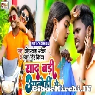 Yad Baadi Abohin Ge (Om Prakash Akela, Antra Singh Priyanka) 2022 Mp3 Song