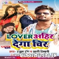 Lover Ahir Dega Chir (Rahul Roy , Shakshi Shivani) 2022 Mp3 Song