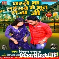 Dhaile Ba Lahangawe Me Bhoot Raja Ji (Vikash Balamua) 2022 Mp3 Song