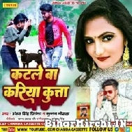 Katale Ba Kariya kutta (Antra Singh Priyanka, Kundan Nirala) 2022 Mp3 Song