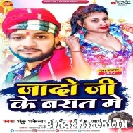 Jado Ji Ke Barat Me (Anku Akela, Priyanka Pandey) 2022 Mp3 Song