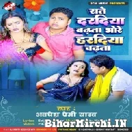 Rate Daradiya Badhata Bhore Haradiya Chadhata (Awdhesh Premi Yadav) 2022 Mp3 Song