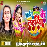 Chait Ke Lahariya (Shilpi Raj) 2022 Mp3 Song