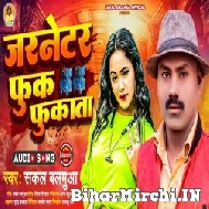 Jarnetar Fuk Fukata (Sakal Balamua) 2022 Mp3 Song