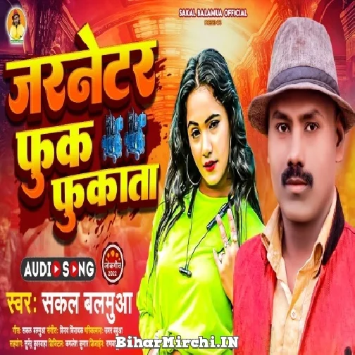 Jarnetar Fuk Fukata (Sakal Balamua) 2022 Mp3 Song