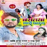 Baratiya Ghaghari Farata (Shashi Lal Yadav, Prabha Raj) 2022 Mp3 Song