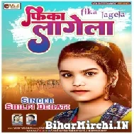 Fika Lagela (Shilpi Dehati) 2022 Mp3 Song