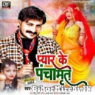 Pyar Ke Panchamrit (Alka Jha, Jitendra Jha Jitu) 2022 Mp3 Song