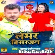 Lover Visarjan (Pramod Premi Yadav) 2022 Mp3 Song