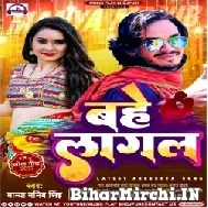 Bahe Lagal (Manya Manib Singh) 2022 Mp3 Song