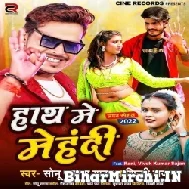 Hath Me Mehadi (Sonu Sargam Yadav, Shilpi Raj) 2022 Mp3 Song