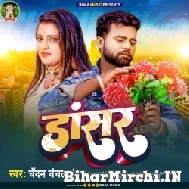 Dancer (Chandan Chanchal) 2022 Mp3 Song