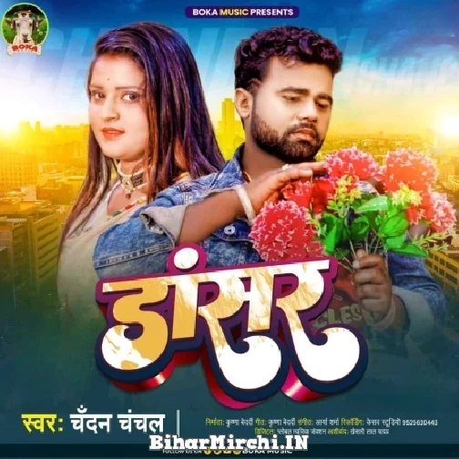 Dancer (Chandan Chanchal) 2022 Mp3 Song