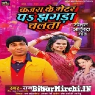 Kajra Ke Metar Pa Jhagda Chalta (Rajan Raj, Punita Priya) 2022 Mp3 Song