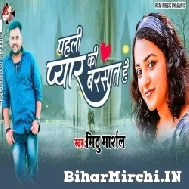 Pahli Pyar Ki Barsat Hai (Mithu Marshal, Prabha Raj) 2022 Mp3 Song