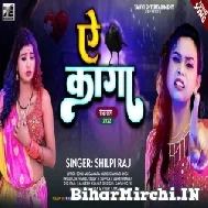 Ae Kaga (Shilpi Raj) 2022 Mp3 Song