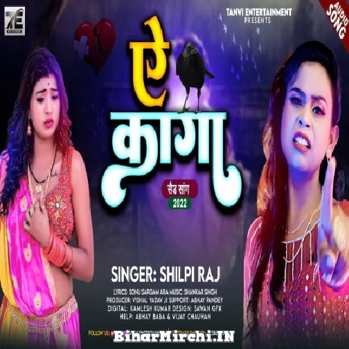 Ae Kaga (Shilpi Raj) 2022 Mp3 Song