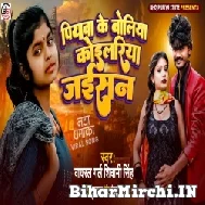 Piyawa Ke Boliya Koilariya Jaisan (Shivani Singh) 2022 Mp3 Song