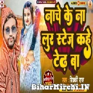 Nache Ke Na Lur Stage Kahe Tedh Ba (Vicky Raj) 2022 Mp3 Song