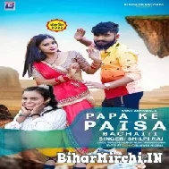 Papa Ke Paisa (Shilpi Raj) 2022 Mp3 Song