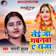 Leija Gawanwa A Raja (Gayatri Yadav) 2022 Mp3 Song