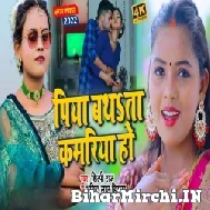 Piya Bathata Kamariya Ho (Shilpi Raj, Ankit Lal Hitler) 2022 Mp3 Song