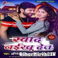 Swad Naikhu Det (Abhishek Lal Yadav) 2022 Mp3 Song