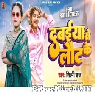 Dubaiya Se Laut Ke (Shilpi Raj) 2022 Mp3 Song