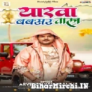 Yarwa Buxar Wala (Arvind Akela Kallu) 2022 Mp3 Song