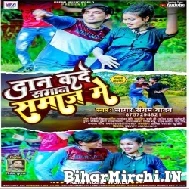 Dan Kade Saman Samaj Me (Sagar Sangam Yadav) 2022 Mp3 Song