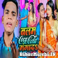 Balam Coca Cola Manga Da (Shilpi Raj, Lal Babu) 2022 Mp3 Song