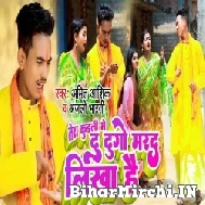 Tera Kundali Me Dugo Marad Likha Hai (Amit Aashiq, Anjali Bharti) 2022 Mp3 Song