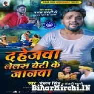 Dahejwa Lelas Beti Ke Janwa (Gunjan Singh, Anjali Bharti) 2022 Mp3 Song