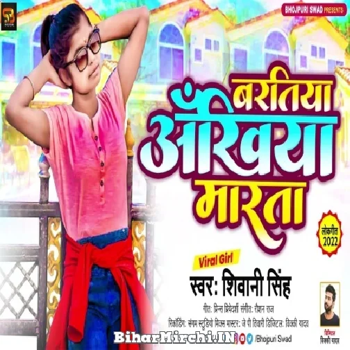 Baratiya Ankhiya Marata (Shivani Singh) 2022 Mp3 Song