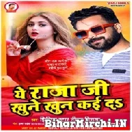 Ye Raja Ji Khune Khun Kai Da (Niraj Nirala) 2022 Mp3 Song