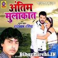 Antim Mulakat (Radheshyam Rasiya) 2022 Mp3 Song