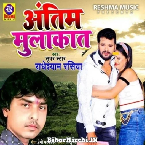 Antim Mulakat (Radheshyam Rasiya) 2022 Mp3 Song