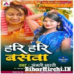 Hari Hari Basawa (Anjali Bharti) 2022 Mp3 Song