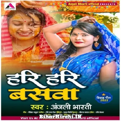 Hari Hari Basawa (Anjali Bharti) 2022 Mp3 Song