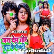 Jara Dem Tor Dudh Ke factory (Shashi Lal Yadav, Prabha Raj) 2022 Mp3 Song