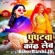 Ghunghatawa Kadh Leb (Khushbu Tiwari KT) 2022 Mp3 Song