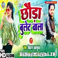 Chhauda Bullet Wala (Vikash Balamua) 2022 Mp3 Song