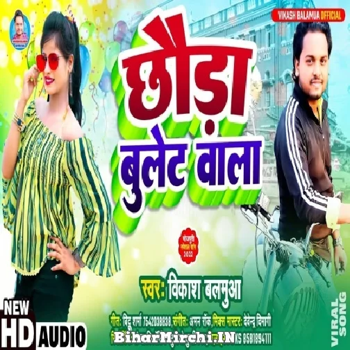 Chhauda Bullet Wala (Vikash Balamua) 2022 Mp3 Song