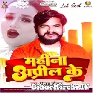 Mahina April Ke (Vijay Chauhan) 2022 Mp3 Song