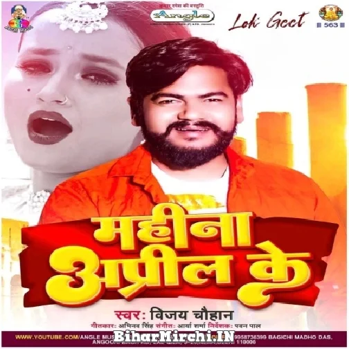 Mahina April Ke (Vijay Chauhan) 2022 Mp3 Song