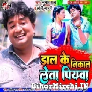 Dal Ke Nikal Leta Piyawa (Subhash Raja, Soni Sahni) 2022 Mp3 Song