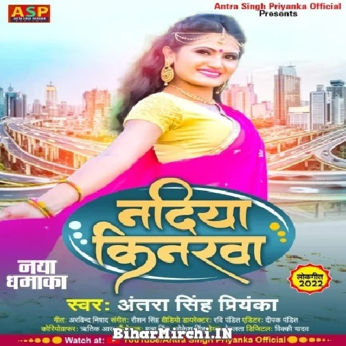 Nadiya Kinarwa (Antra Singh Priyanka) 2022 Mp3 Song