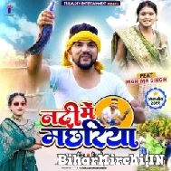 Nadi Me Machhariya (Gunjan Singh, Shilpi Raj) 2022 Mp3 Song