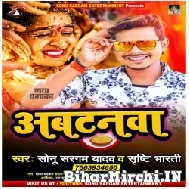 Abatnwa (Sonu Sargam Yadav, Srishti Bharti) 2022 Mp3 Song