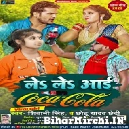 Le Le Aao Coca Cola (Shiwani Singh, Chhotu Yadav Chhedi) 2022 Mp3 Song